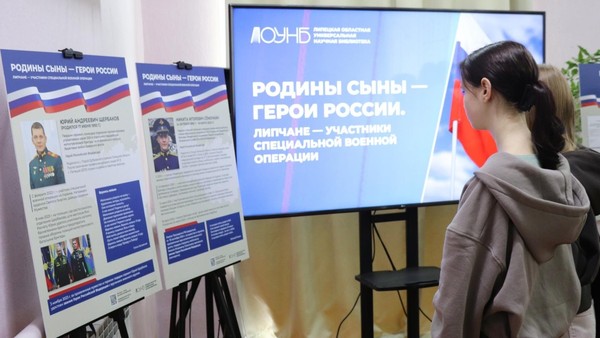 Выставка «Родины сыны — Герои России. Липчане — участники специальной военной операции»