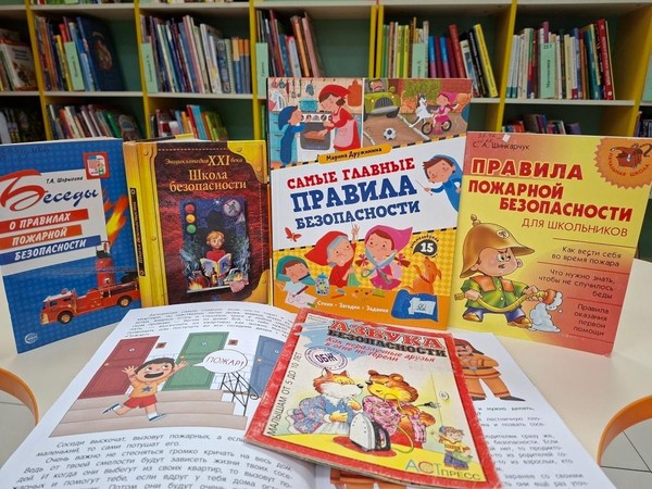 Урок пожарной безопасности