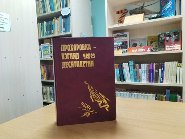Час мужества «Прохоровка. Третье ратное поле России»