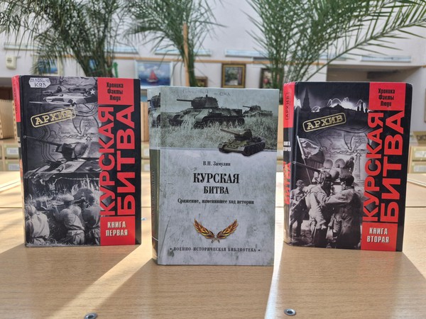 Час памяти «Огненная Дуга»