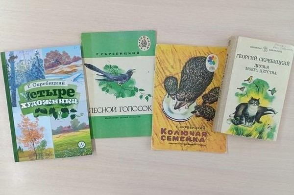 Беседа «Скребицкий – лесной сказочник и друг зверей»