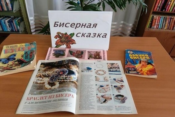 Выставка-хобби «Магия бисера»