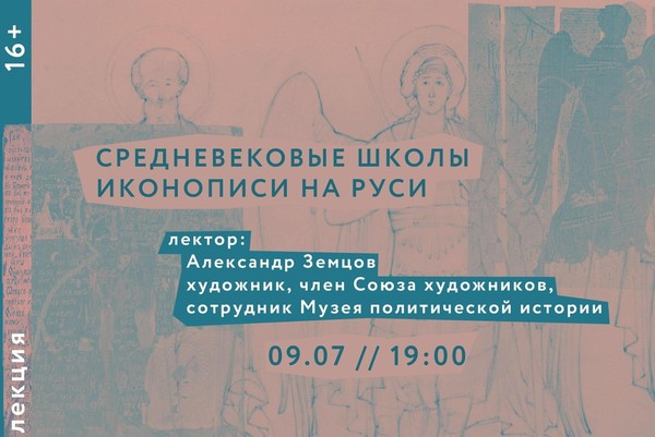 Средневековые школы иконописи на Руси