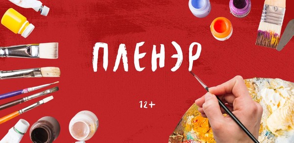 Мастер-класс «Пленэр маслом на Китай городе»
