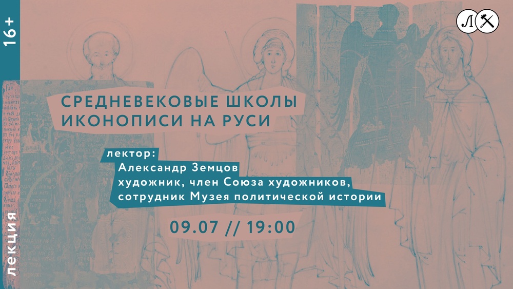 Средневековые школы иконописи на Руси