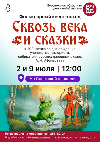Сквозь века и сказки