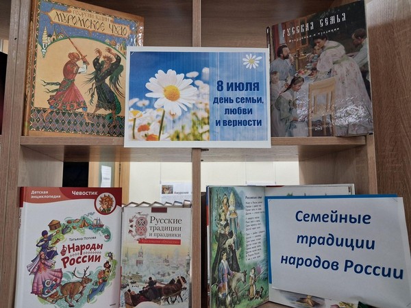 Литературный час «Семейные традиции народов России»