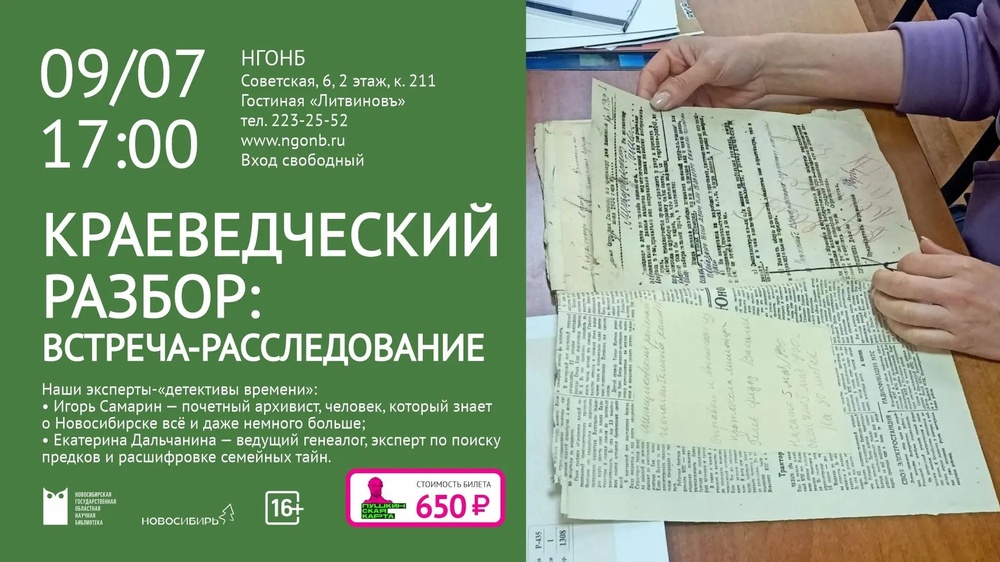 Краеведческий разбор