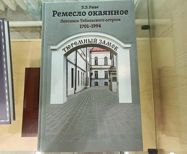 Выставка фонда «Возрождение Тобольска»