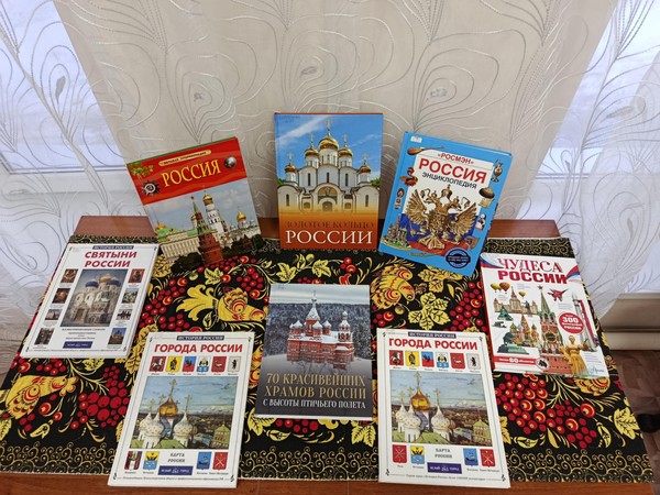 Познавательный час «Путешествие по Золотому кольцу России»