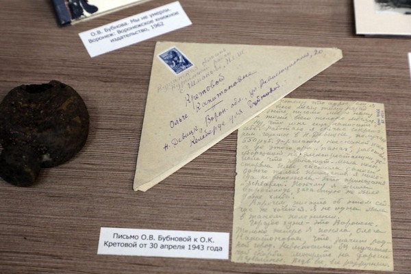 История экспоната «Письмо О.В. Бубновой к О.К. Кретовой от 30 апреля 1943 года»