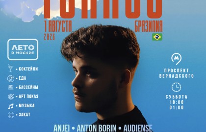 Wuzz! х Грядёт​: Tonaco [Brazil]