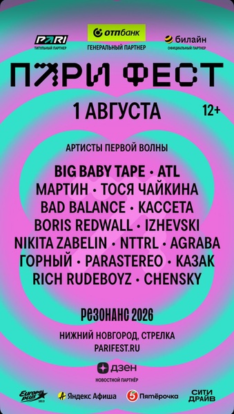 Пари Фест