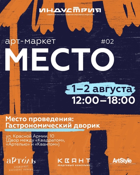 Арт-маркет "Место"
