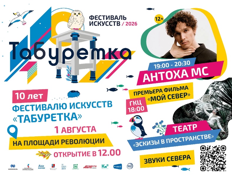 Фестиваль искусств "Табуретка"