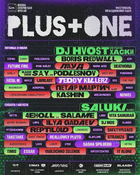 Новый фестиваль Plus+one Summer