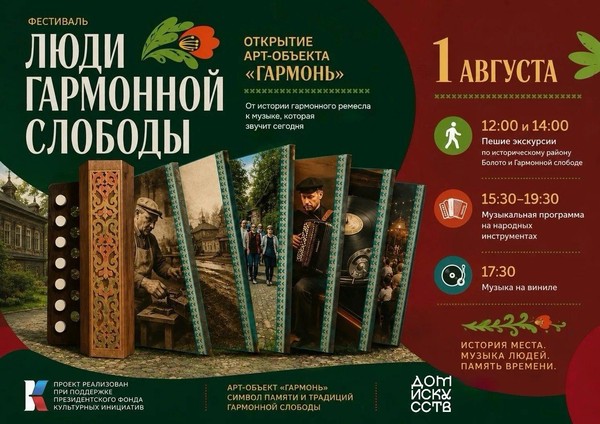 Фестиваль «Люди гармонной слободы»