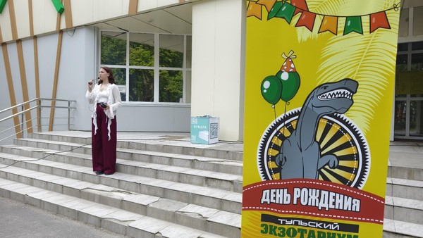 «День Рождения Экзотариума»