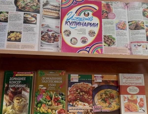 Книжно-журнальная выставка «Копилка рецептов»