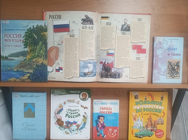 Выставка-просмотр книг «Символ величия. История российского триколора»