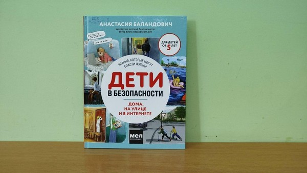 Урок-предупреждение «Главные правила безопасности»