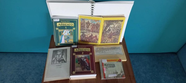 Выставка-исследование «Вальтер Скотт: мастер исторического романа»