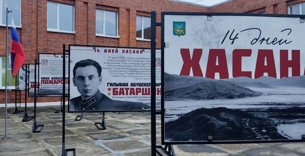 Выставка «14 дней Хасана»