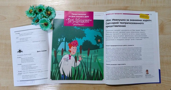 Выставка сценариев «Здравствуй, к знаниям дорога!»