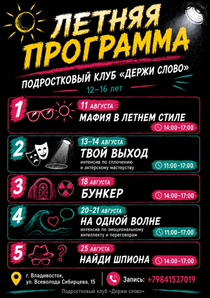 Успей до школы!