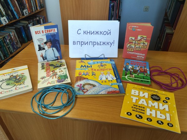 Литературно-спортивное многоборье «С книжкой вприпрыжку!»
