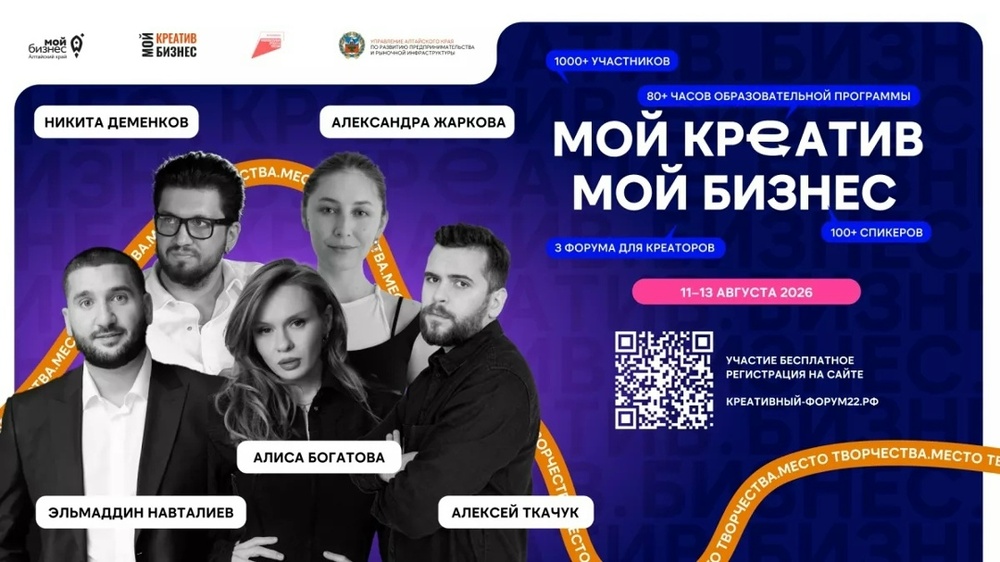 IV форум креативных индустрий «Мой креатив. Мой бизнес»