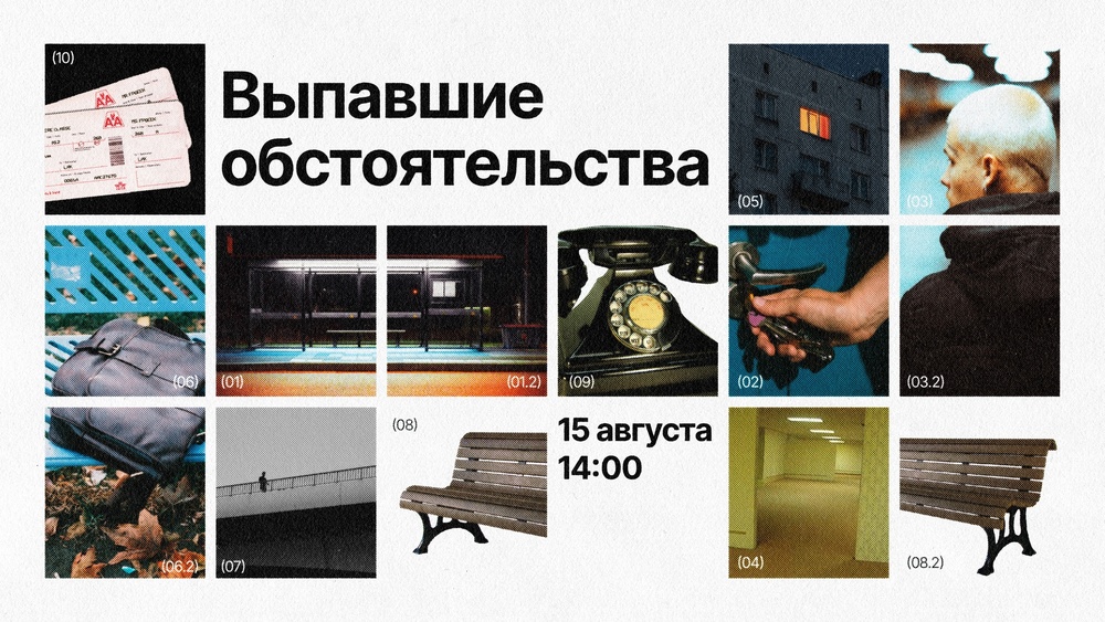 Воркшоп по сторителлингу «Выпавшие обстоятельства»
