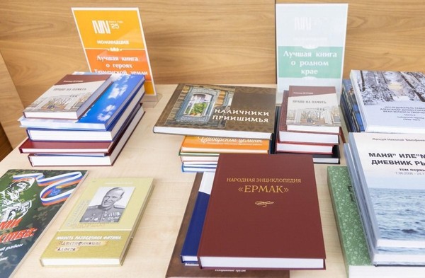 Выставка «Книга года Тюменской области – 2025»