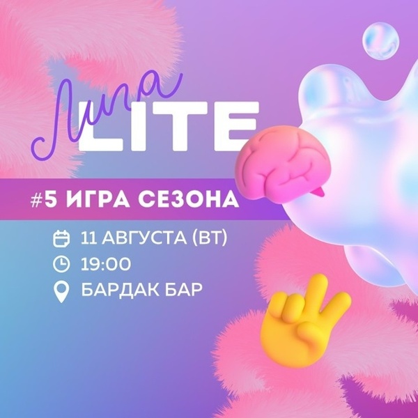 Лига Лайт «60 секунд»