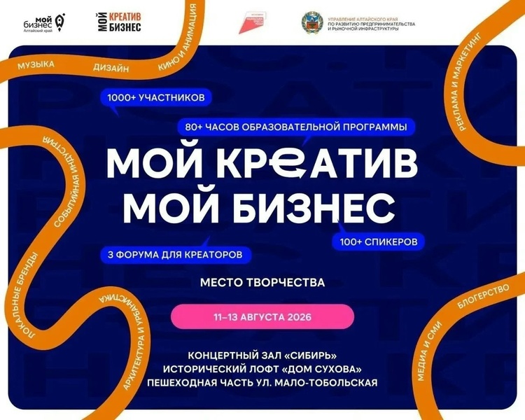 IV форум креативных индустрий «Мой креатив. Мой бизнес»