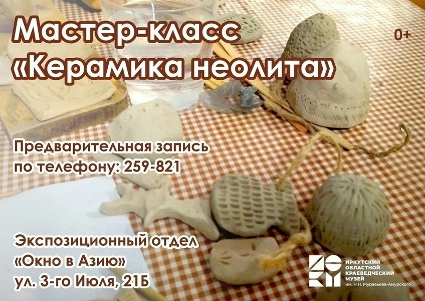 Керамика неолита