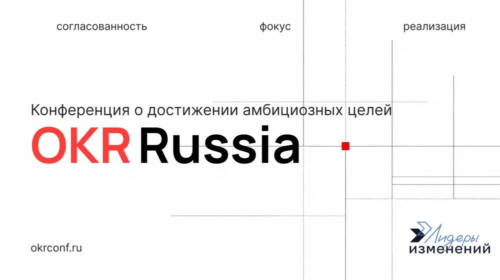 OKR Russia