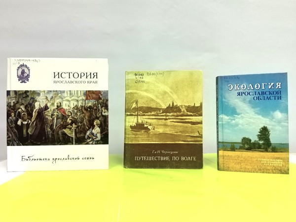 Программа «Ярославль и Волга. История, текущая сквозь века»