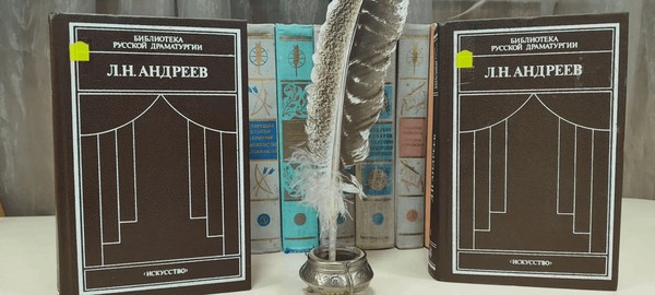 Литературный экспресс «Читаем книги Леонида Андреева»