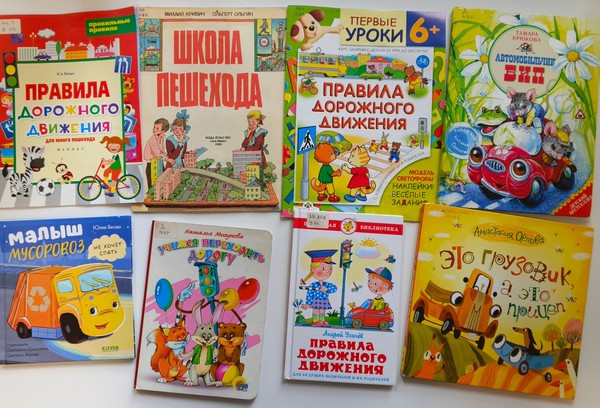 «Азбука безопасности для пешеходов» урок – игра