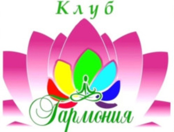Клуб Гармония