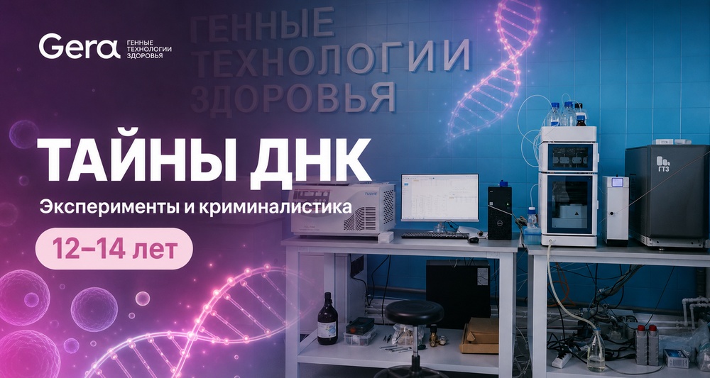 Тайны ДНК: эксперименты и криминалистика в настоящей лаборатории
