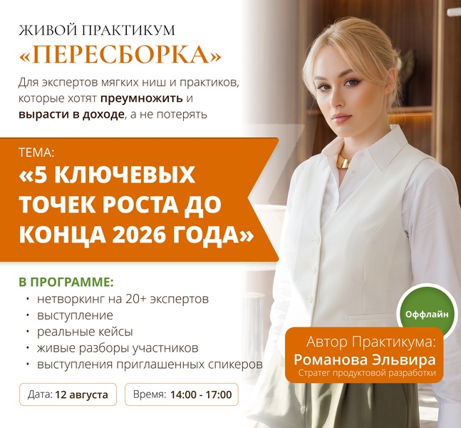 🚀 Живой ПРАКТИКУМ «Пересборка»