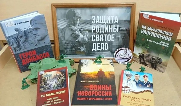 Презентация книг «Летопись СВО в книгах и судьбах»