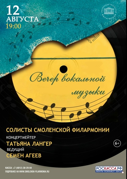 Вечер вокальной музыки