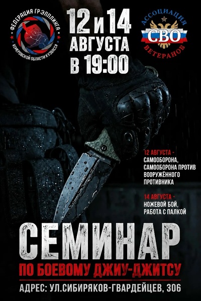 Семинар по боевому джиу-джитсу