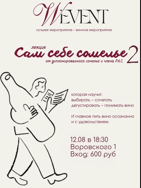 2 лекция «Сам себе сомелье»