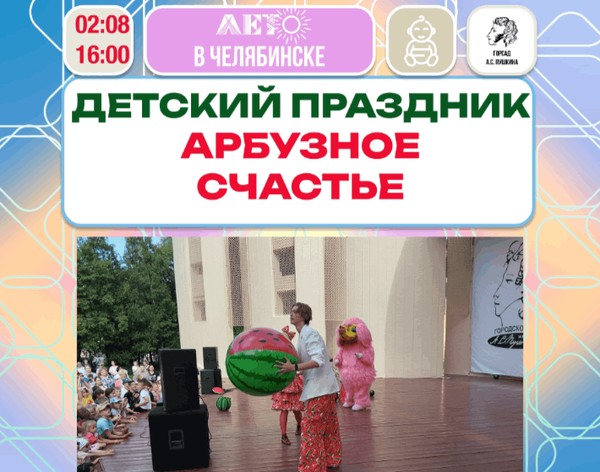 Арбузное счастье