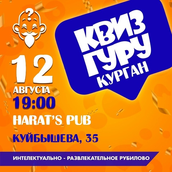 Квиз ГУРУ