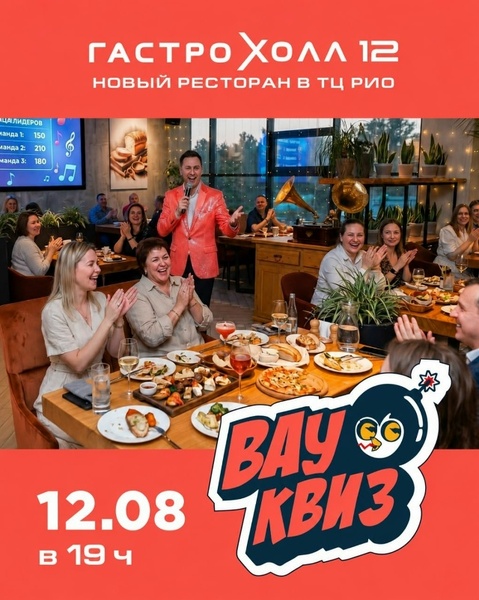 Вау Квиз